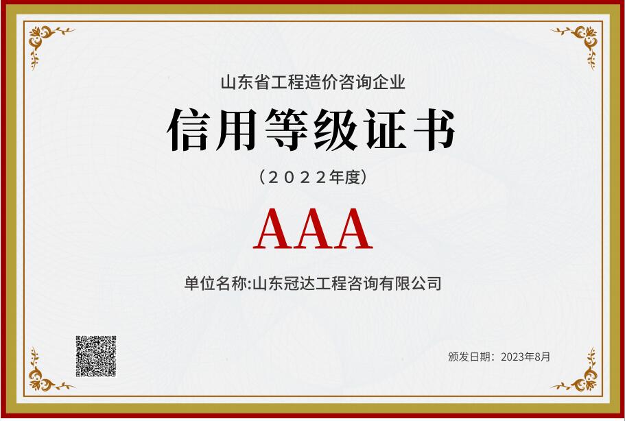 熱烈祝賀我司榮獲AAA級企業(yè)信用評價